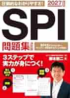 大事なとこだけ総まとめSPI 2006年決定版—直前就職対策 (NAGAOKA就職シリーズ) 2026年度版 大事なとこだけ！ SPI (永岡書店の就職シリーズ